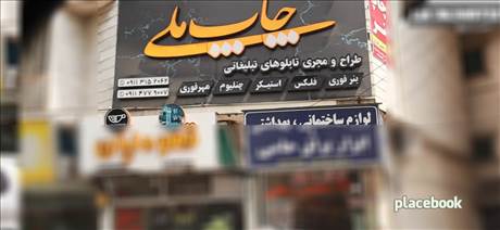 چاپ ملی